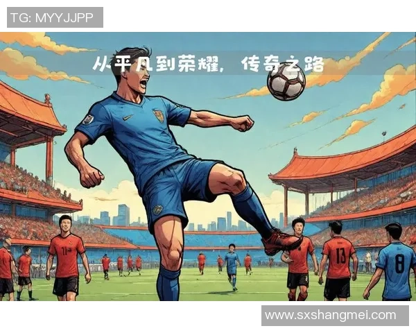 77号足球明星后腰的传奇之路与荣耀时刻揭秘 77号足球明星后腰的传奇之路与荣耀时刻揭秘