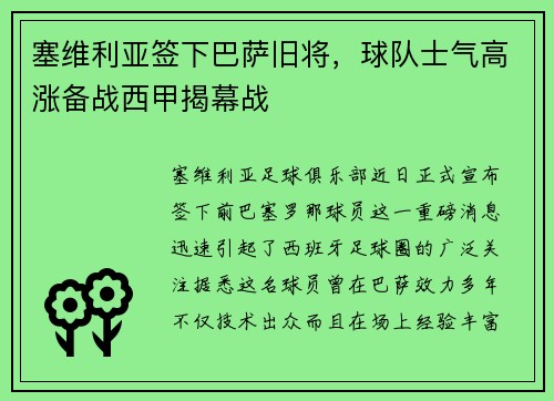 塞维利亚签下巴萨旧将，球队士气高涨备战西甲揭幕战