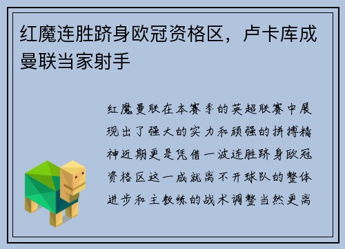 红魔连胜跻身欧冠资格区，卢卡库成曼联当家射手