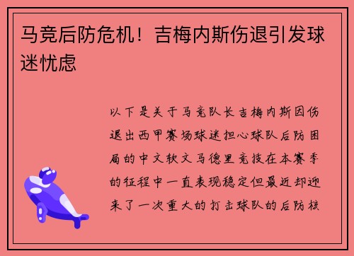 马竞后防危机！吉梅内斯伤退引发球迷忧虑