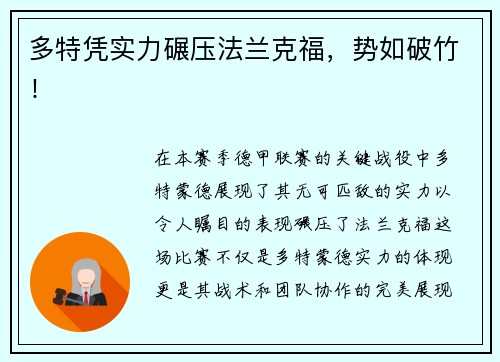 多特凭实力碾压法兰克福，势如破竹！