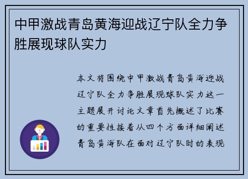 中甲激战青岛黄海迎战辽宁队全力争胜展现球队实力