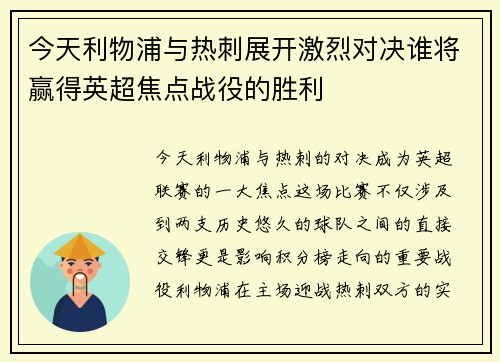 今天利物浦与热刺展开激烈对决谁将赢得英超焦点战役的胜利