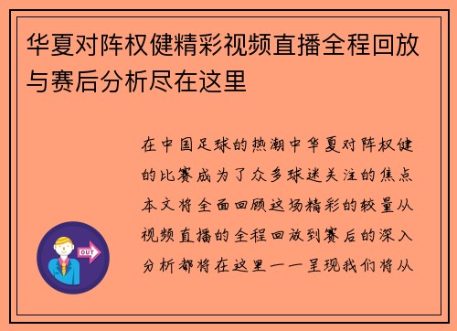 华夏对阵权健精彩视频直播全程回放与赛后分析尽在这里