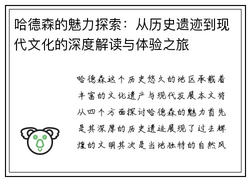哈德森的魅力探索：从历史遗迹到现代文化的深度解读与体验之旅