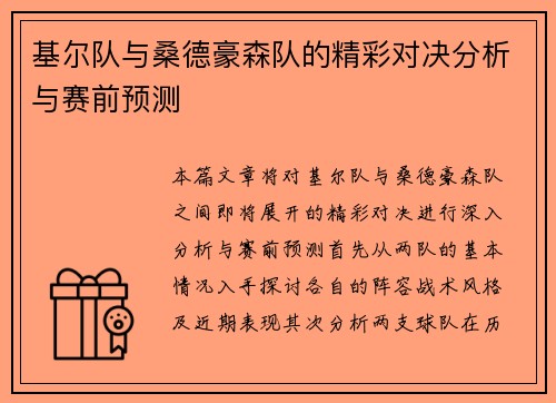 基尔队与桑德豪森队的精彩对决分析与赛前预测