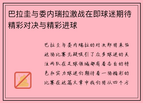 巴拉圭与委内瑞拉激战在即球迷期待精彩对决与精彩进球